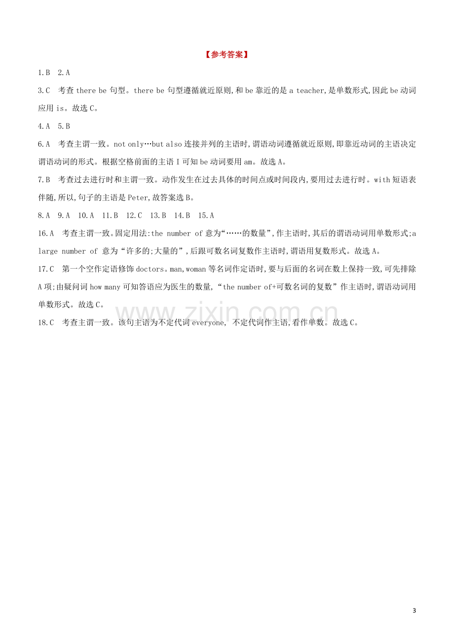 长沙专版2020中考英语复习方案第二篇语法专题突破专题11主谓一致试题.docx_第3页