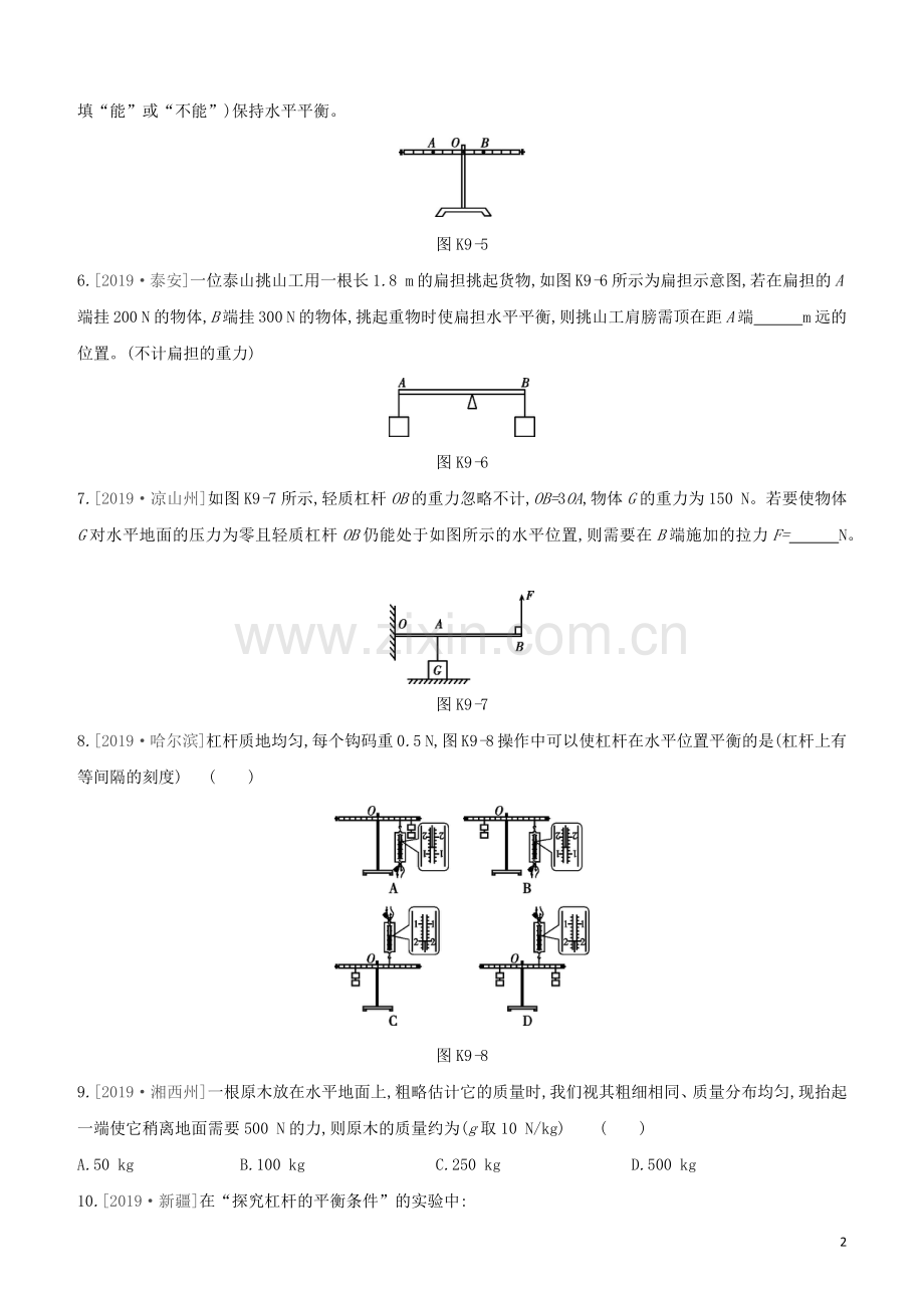 安徽专版2020中考物理复习方案第一篇教材梳理课时训练09简单机械试题.docx_第2页