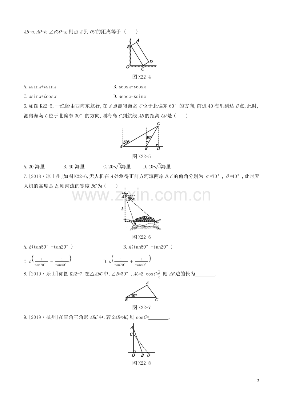 呼和浩特专版2020中考数学复习方案第四单元三角形课时训练22锐角三角函数及其应用试题.docx_第2页