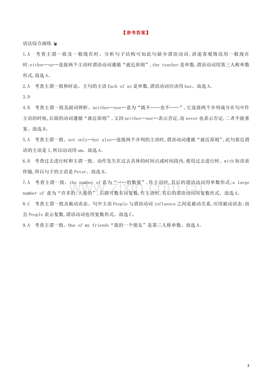 河北专版2020中考英语复习方案第二篇语法专题突破专题10主谓一致试题冀教版.docx_第3页