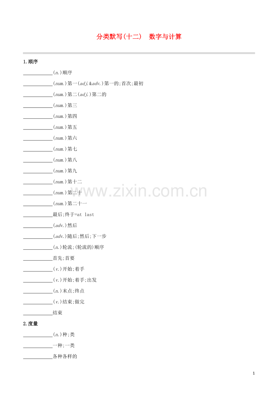 长沙专版2020中考英语复习方案分类默写12数字与计算试题.docx_第1页