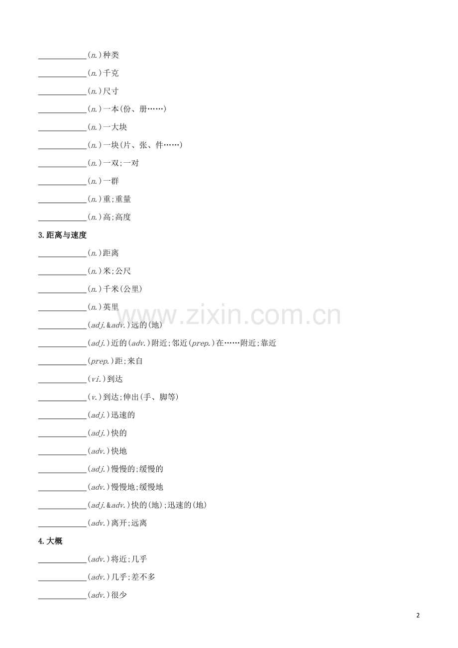 长沙专版2020中考英语复习方案分类默写12数字与计算试题.docx_第2页