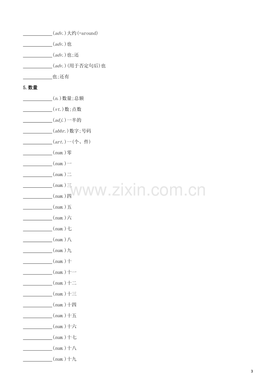 长沙专版2020中考英语复习方案分类默写12数字与计算试题.docx_第3页