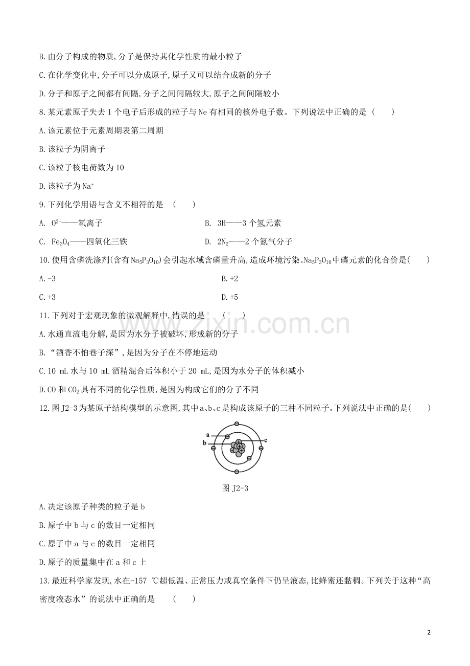 新课标RJ2020中考化学复习方案主题训练02物质构成的奥秘试题.docx_第2页