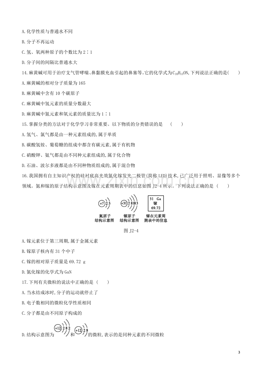 新课标RJ2020中考化学复习方案主题训练02物质构成的奥秘试题.docx_第3页