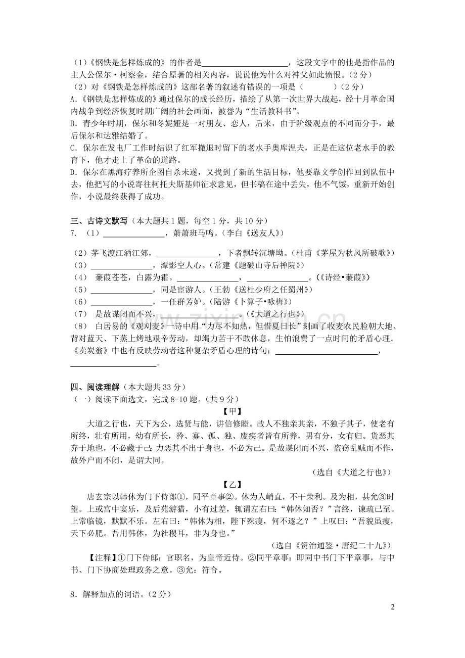 广东省深圳市2020年中考语文综合模拟测试卷三.doc_第2页