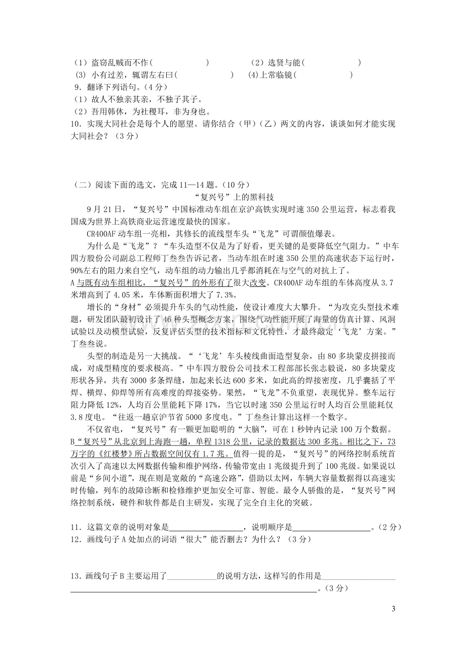 广东省深圳市2020年中考语文综合模拟测试卷三.doc_第3页