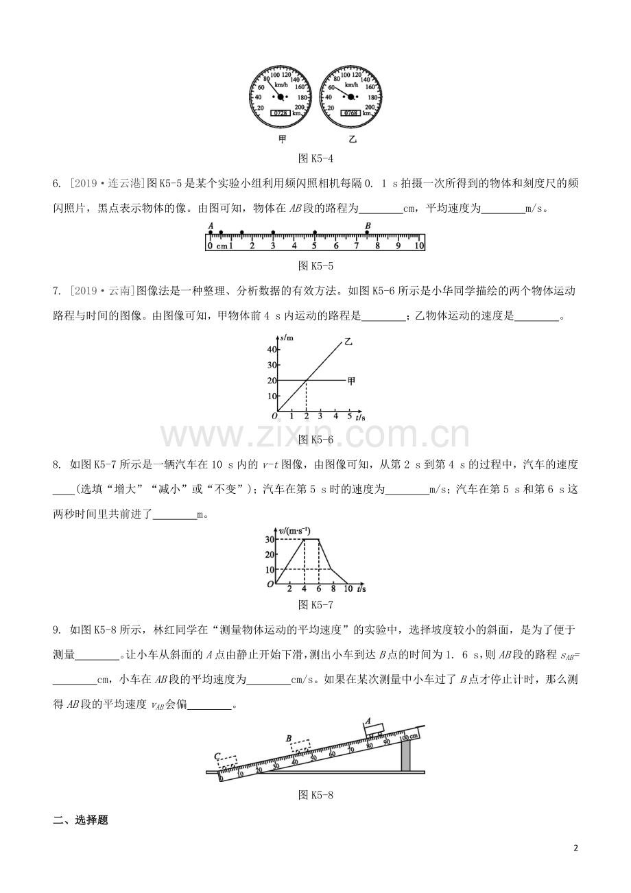 江西专版2020中考物理复习方案第一篇教材复习第5课时机械运动试题.docx_第2页