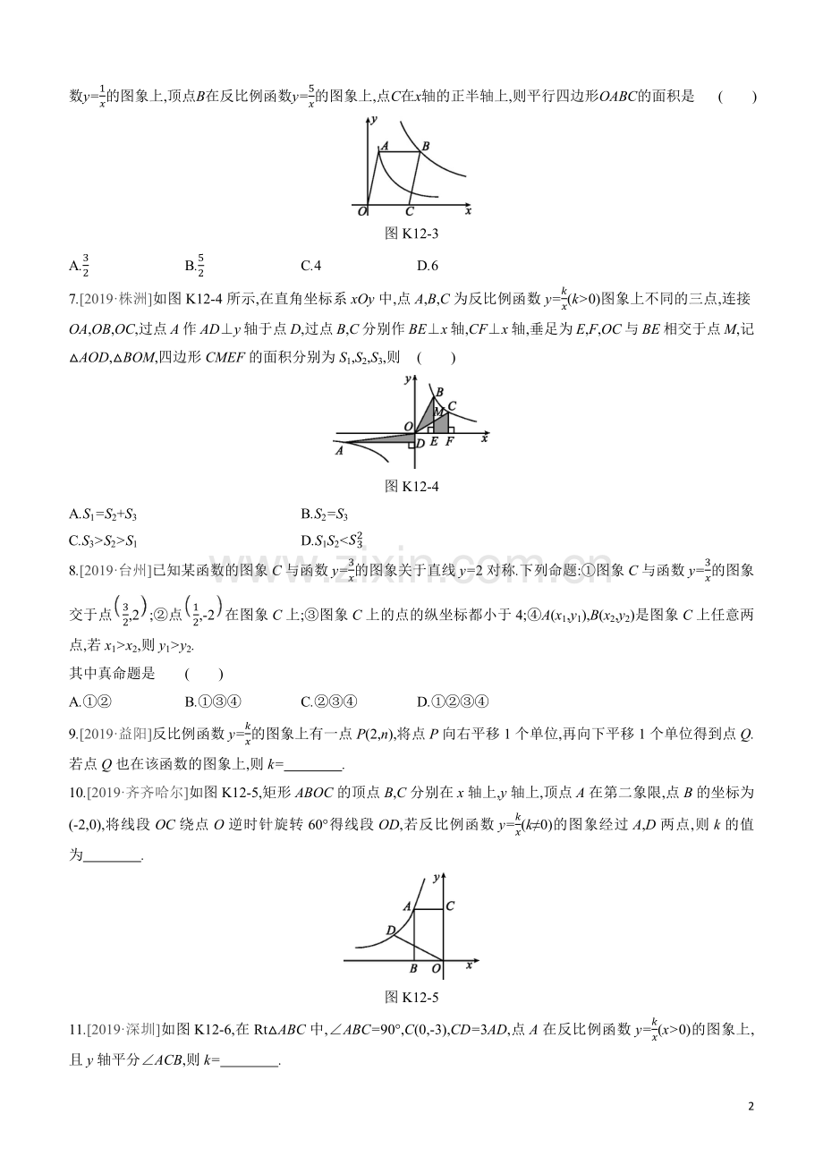 呼和浩特专版2020中考数学复习方案第三单元函数及其图象课时训练12反比例函数试题.docx_第2页