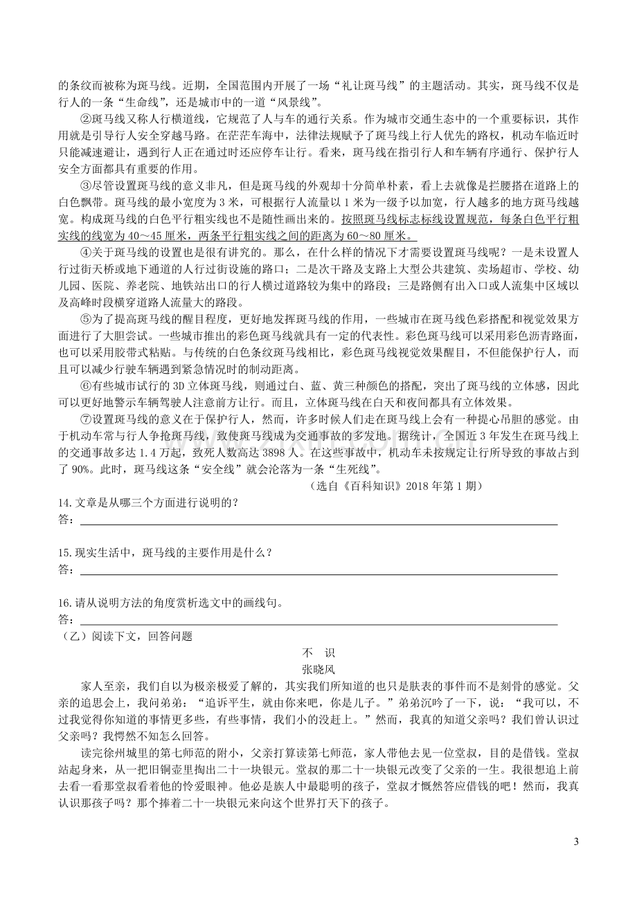 吉林长春市九台区2020届中考语文压轴试题七含解析.doc_第3页