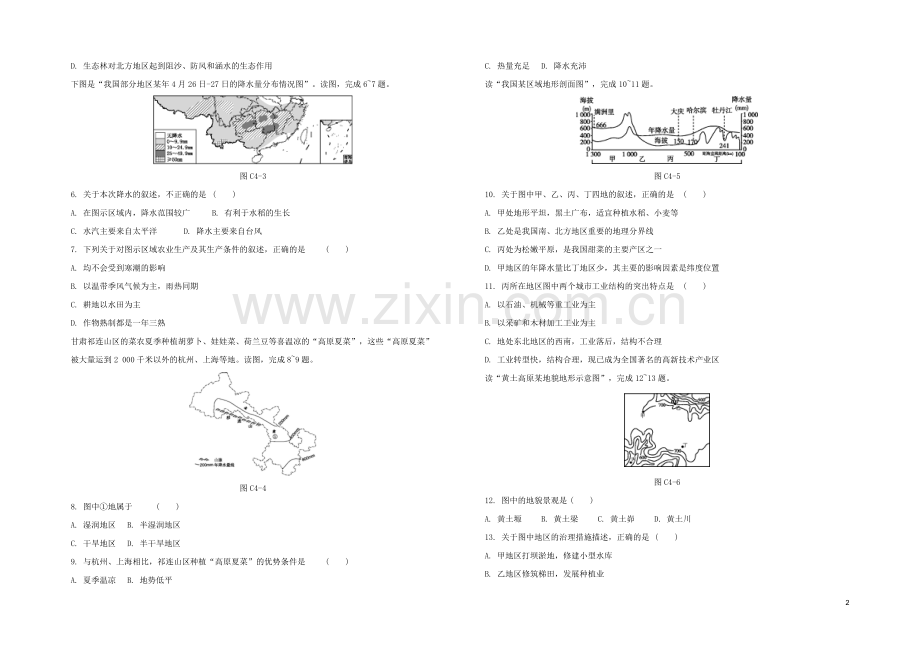 鄂尔多斯专版2020中考地理复习方案第三篇阶段测试四八年级下册试题.docx_第2页