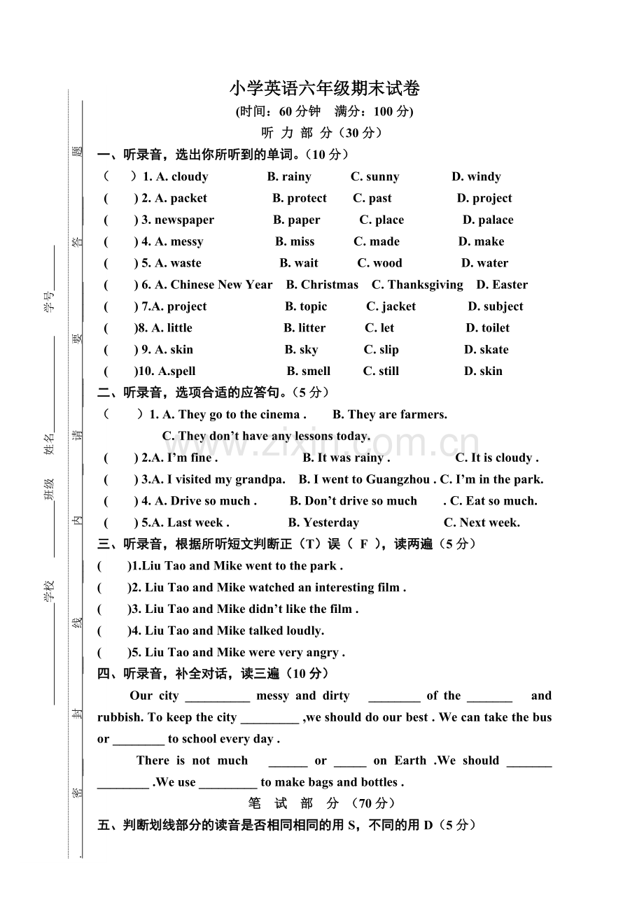 人教版小学六年级英语上册期末试题及答案.doc_第1页