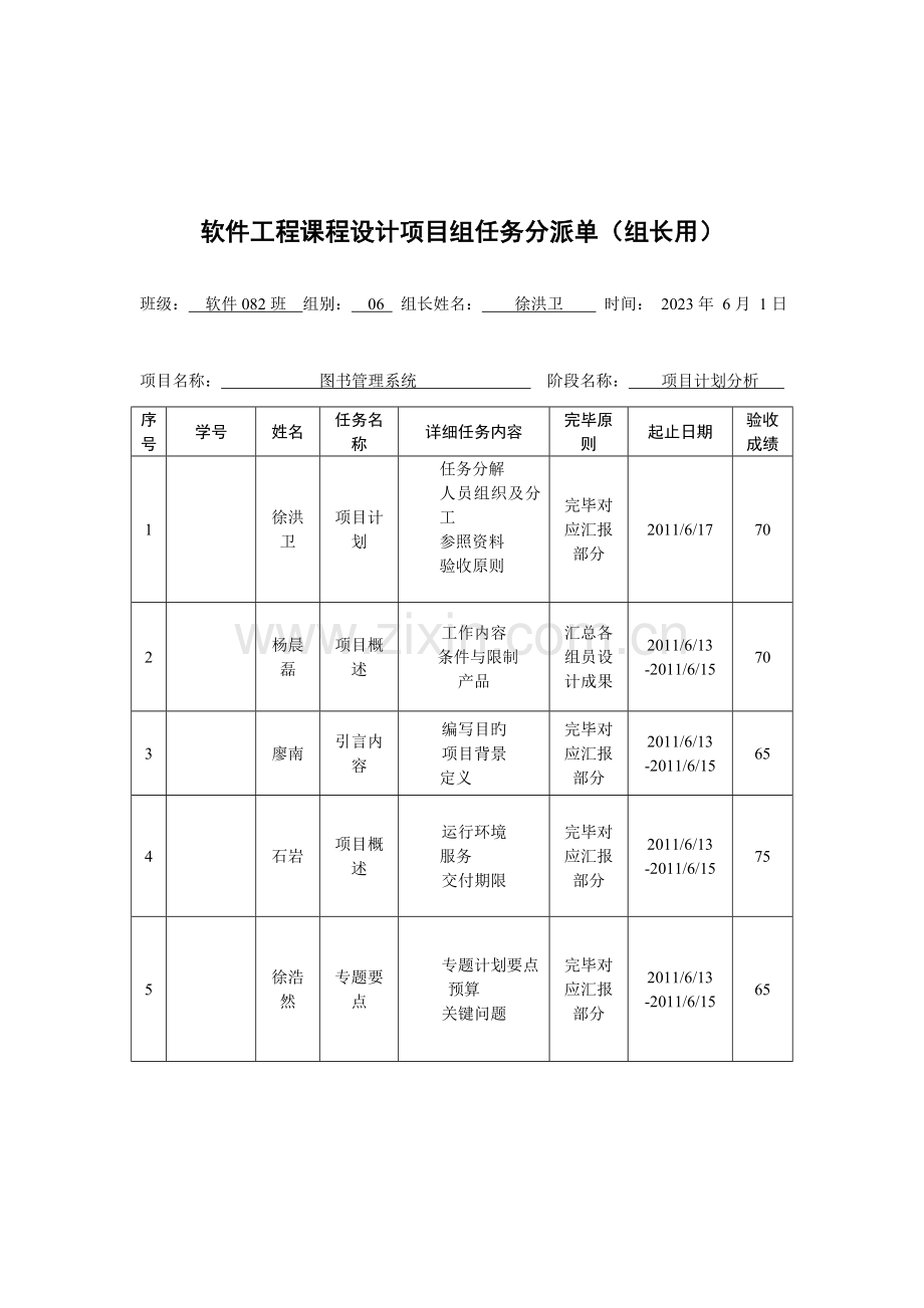 软件图书信息管理系统项目计划报告.doc_第2页