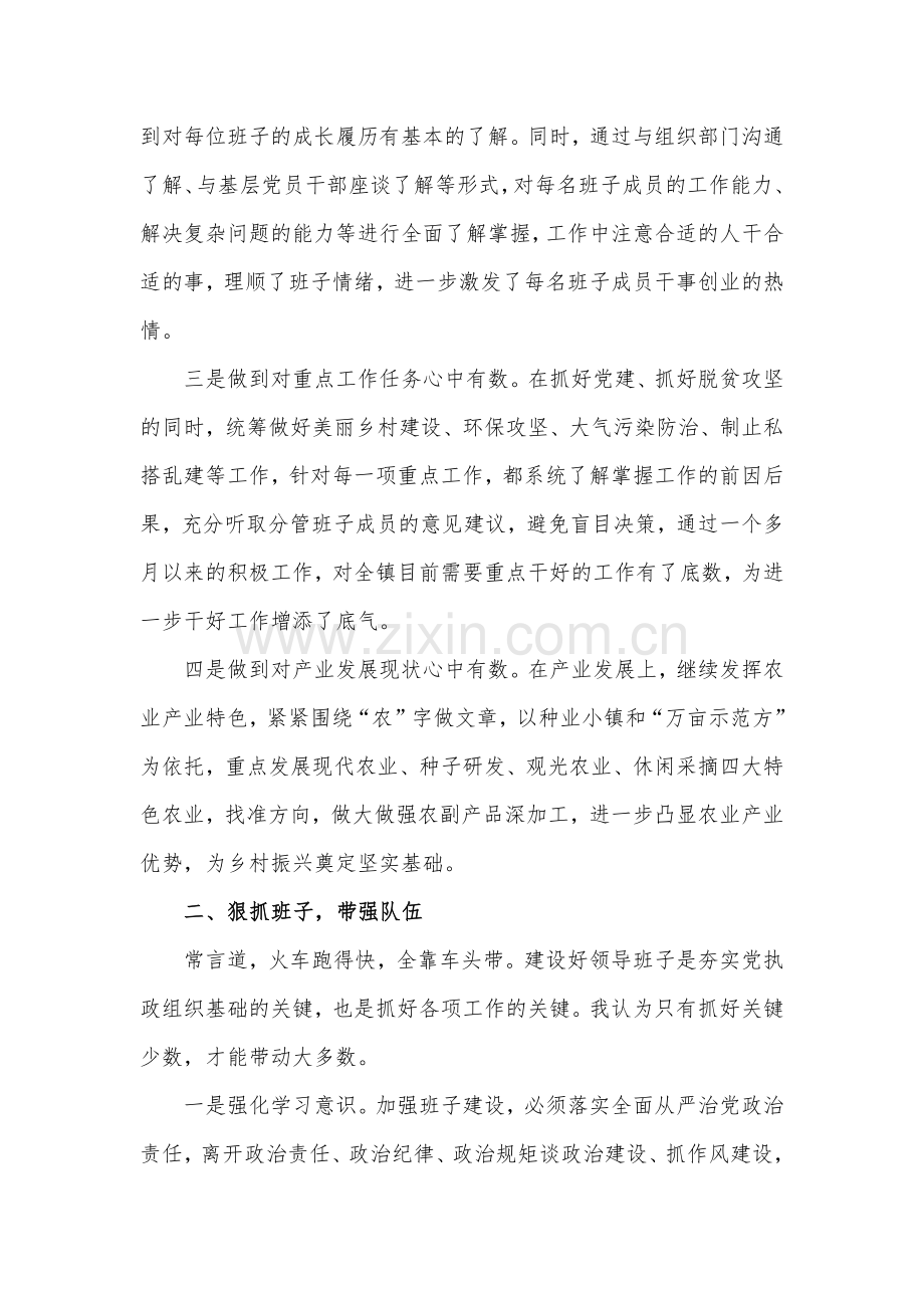 扎根基层,不负韶华——基层干部座谈会上的发言材料.docx_第2页