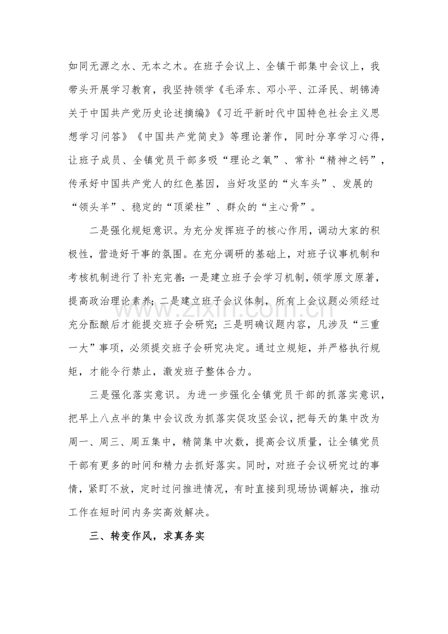 扎根基层,不负韶华——基层干部座谈会上的发言材料.docx_第3页