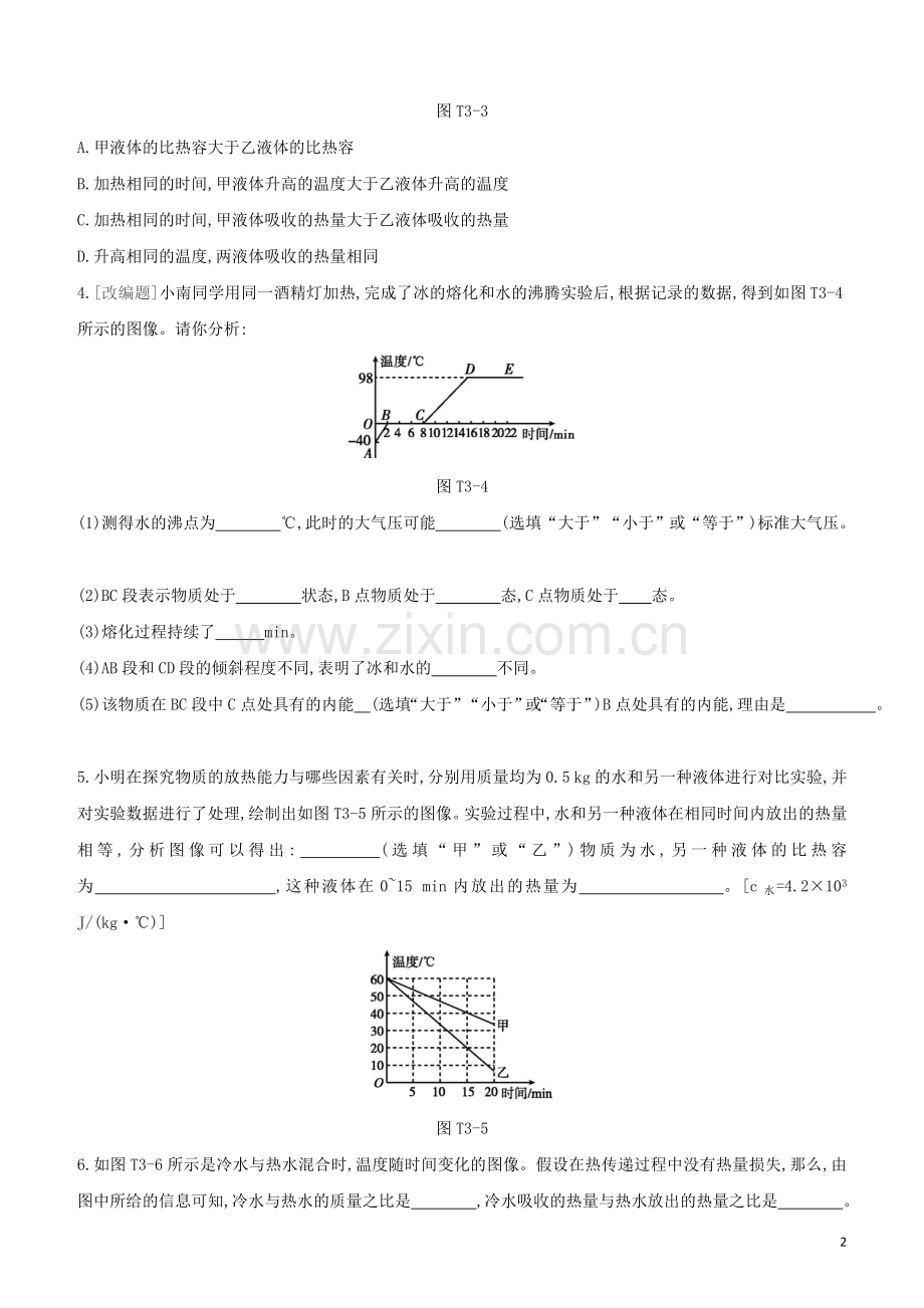 徐州专版2020中考物理复习方案题型专题03坐标曲线题试题.docx_第2页