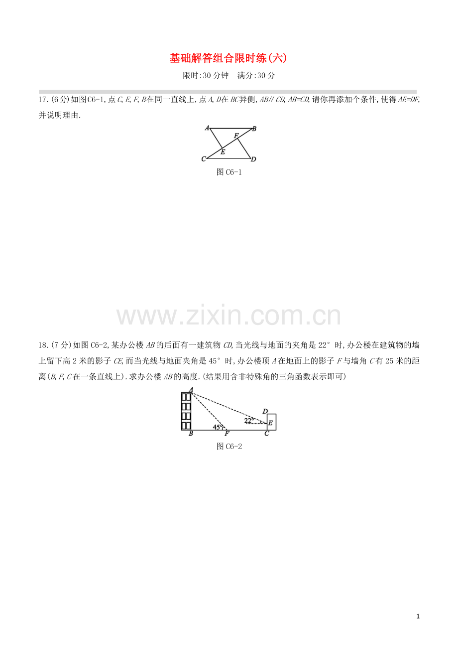 呼和浩特专版2020中考数学复习方案基础解答组合限时练06.docx_第1页