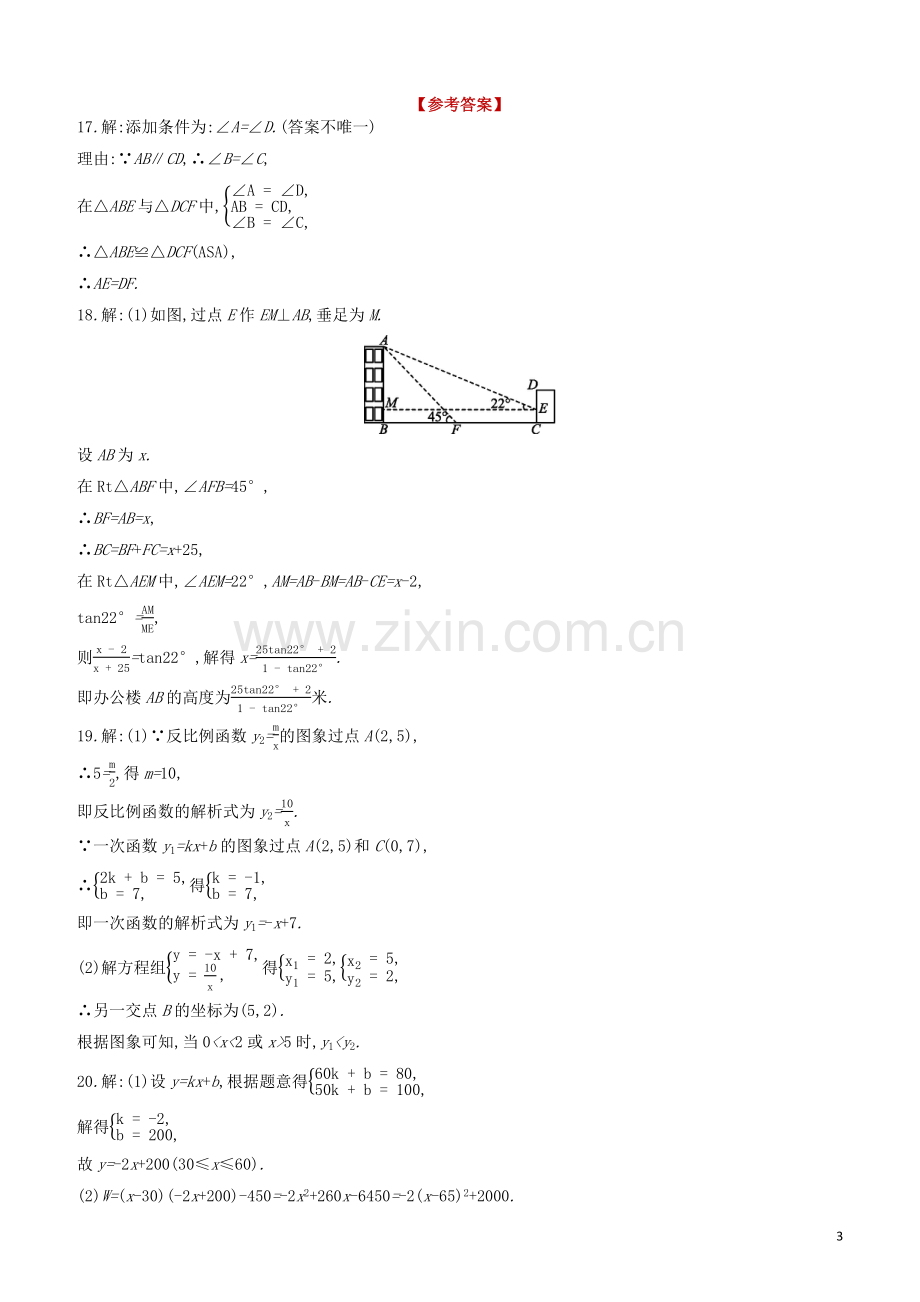 呼和浩特专版2020中考数学复习方案基础解答组合限时练06.docx_第3页