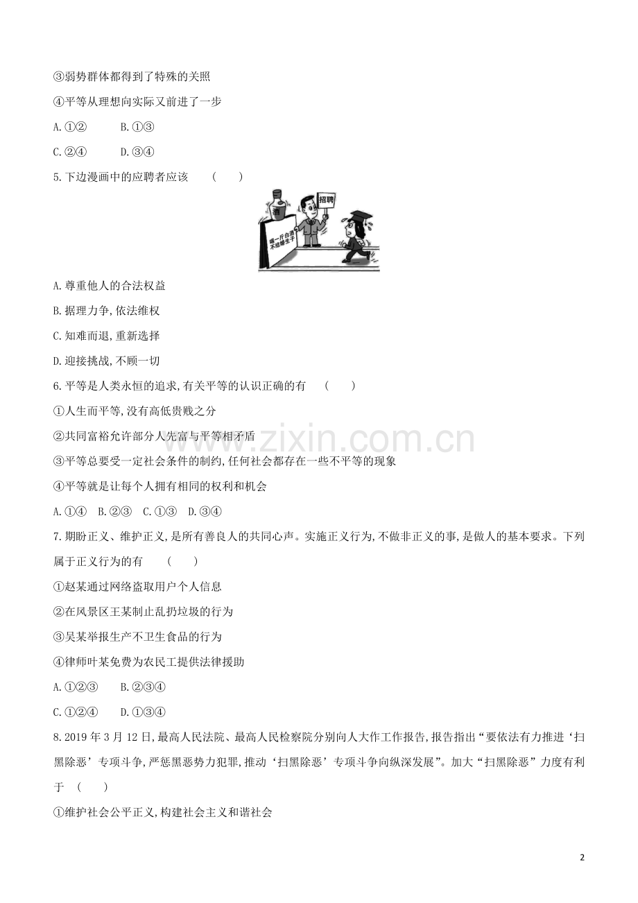 安徽专版2020中考道德与法治复习方案训练16崇尚法治精神试题.docx_第2页