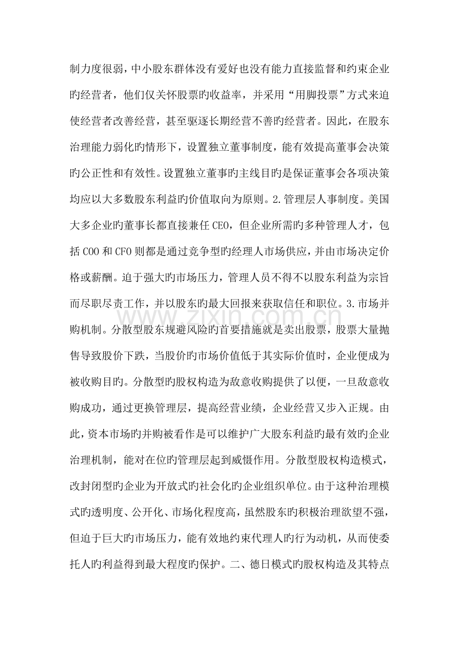 论企业两大模式关系及制度的分析.doc_第2页