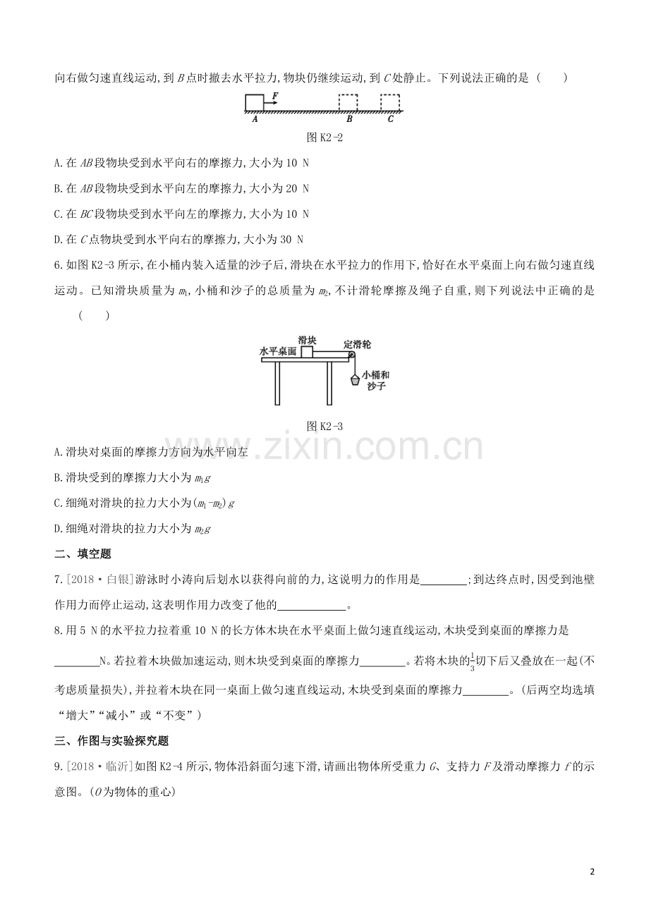 鄂尔多斯专版2020中考物理复习方案第一篇教材梳理课时训练02力弹力重力摩擦力试题.docx_第2页