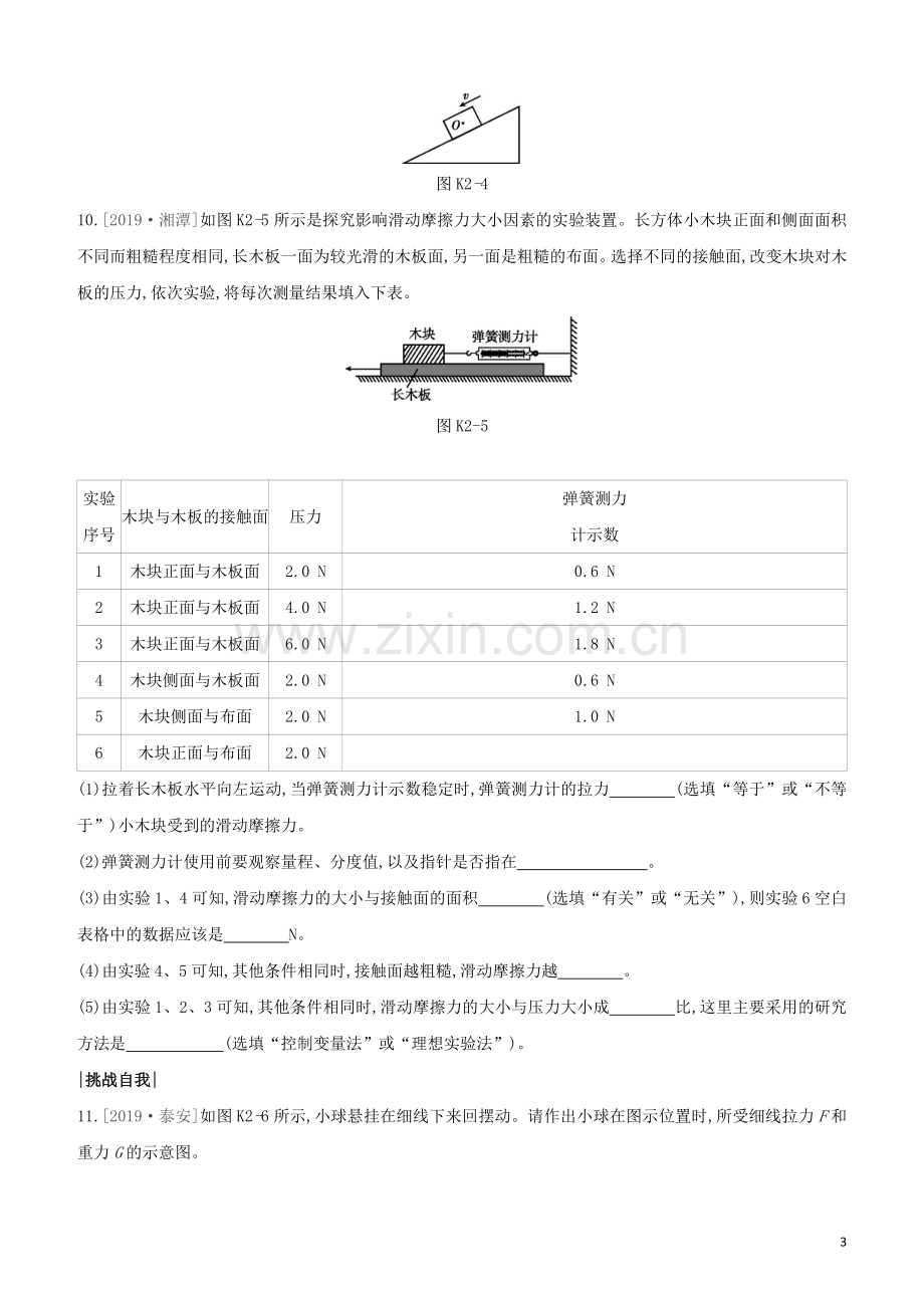 鄂尔多斯专版2020中考物理复习方案第一篇教材梳理课时训练02力弹力重力摩擦力试题.docx_第3页