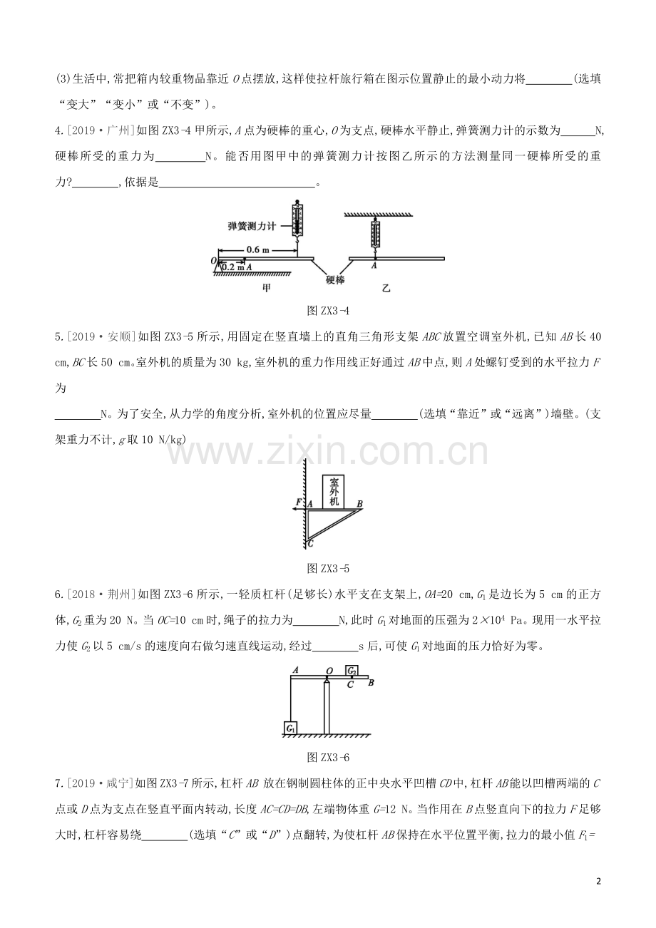 安徽专版2020中考物理复习方案专项训练03动态杠杆的分析及计算试题.docx_第2页