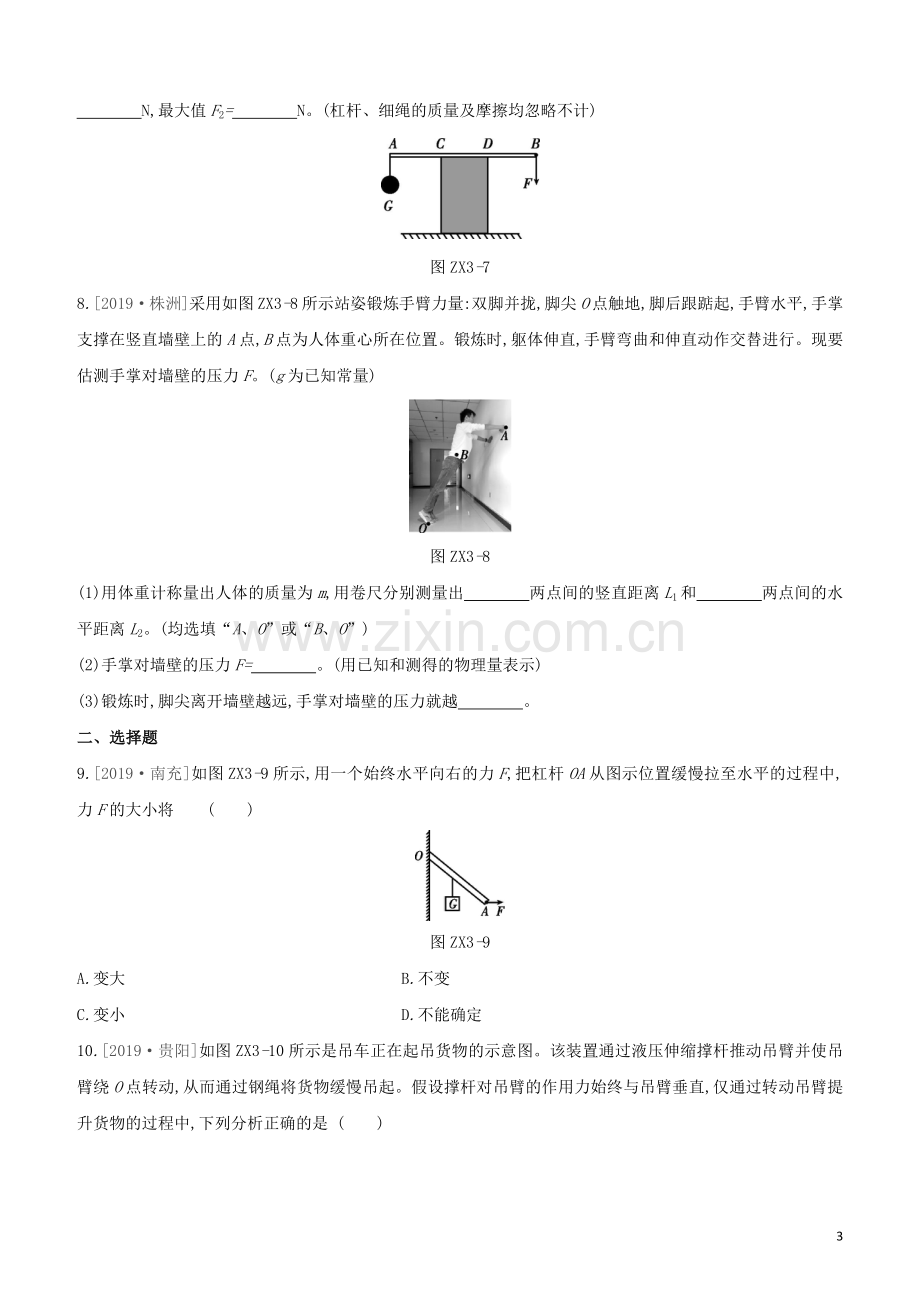 安徽专版2020中考物理复习方案专项训练03动态杠杆的分析及计算试题.docx_第3页