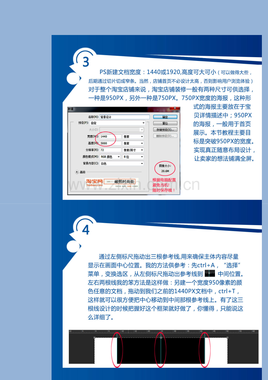 淘宝天猫全屏海报制作方法详细教程.doc_第2页