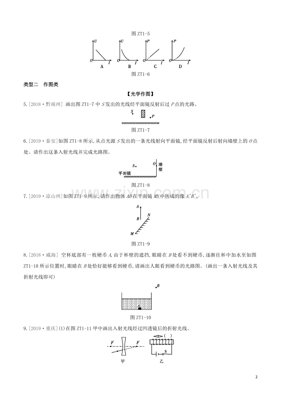 安徽专版2020中考物理复习方案专题01图像作图识图专题试题.docx_第2页