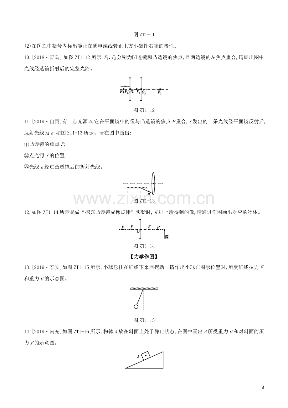 安徽专版2020中考物理复习方案专题01图像作图识图专题试题.docx_第3页