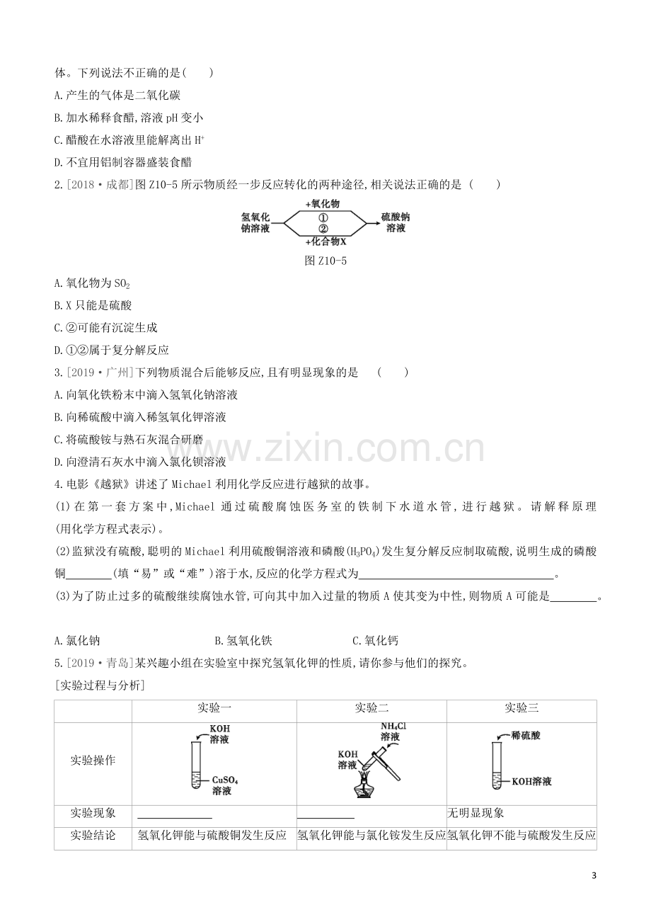 江苏专版2020中考化学复习方案第一篇基础过关课时训练10酸和碱的性质试题.docx_第3页