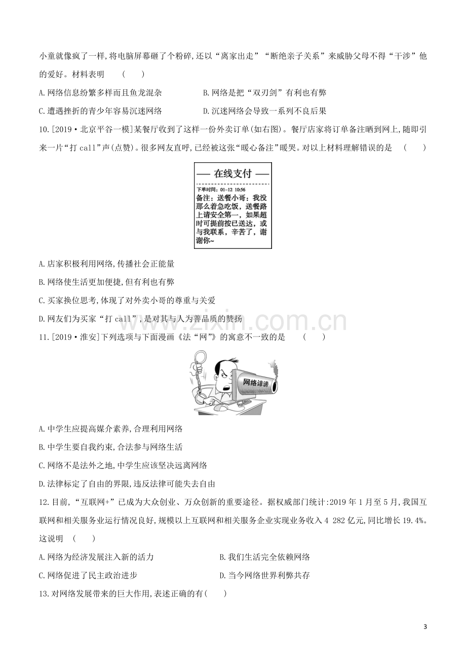 包头专版2020中考道德与法治复习方案第01课时走进社会生活试题.docx_第3页