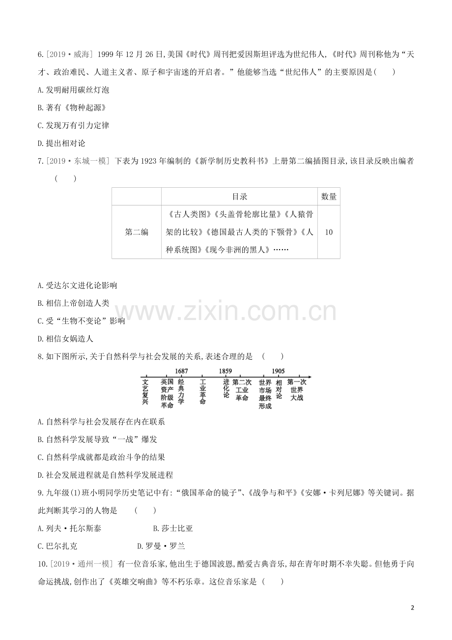 北京专版2020中考历史复习方案第01篇第三部分世界史课时训练23第二次工业革命和近代科学文化试题.docx_第2页