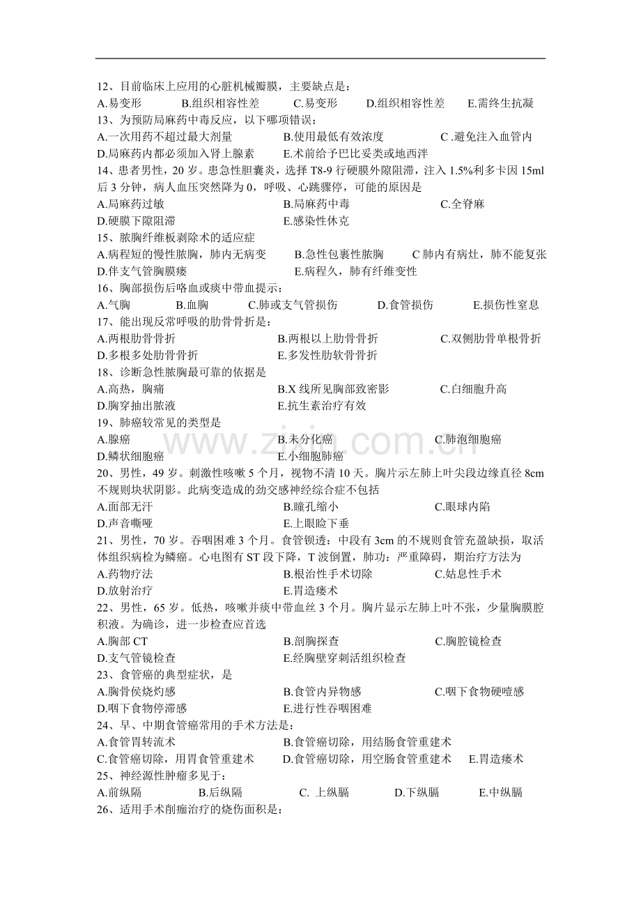 仁济临床医学、麻醉专业《外科学一》试卷(A).doc_第2页