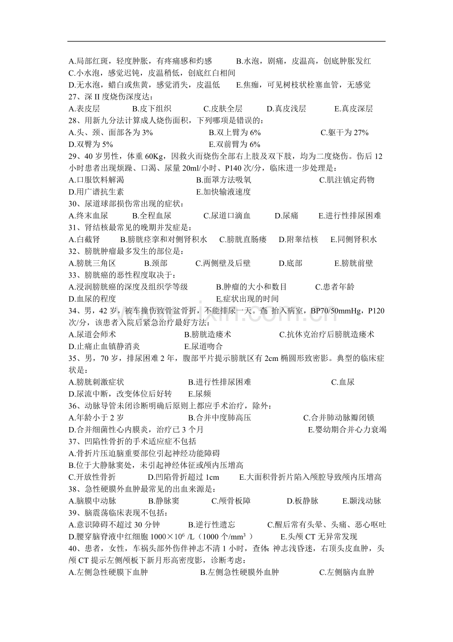 仁济临床医学、麻醉专业《外科学一》试卷(A).doc_第3页