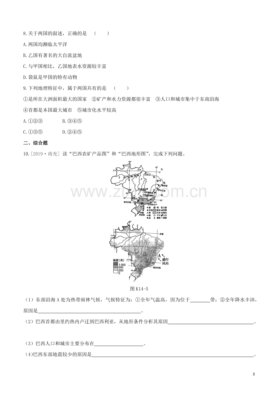 徐州专版2020中考地理复习方案第三部分世界地理下课时训练14巴西与澳大利亚试题.docx_第3页