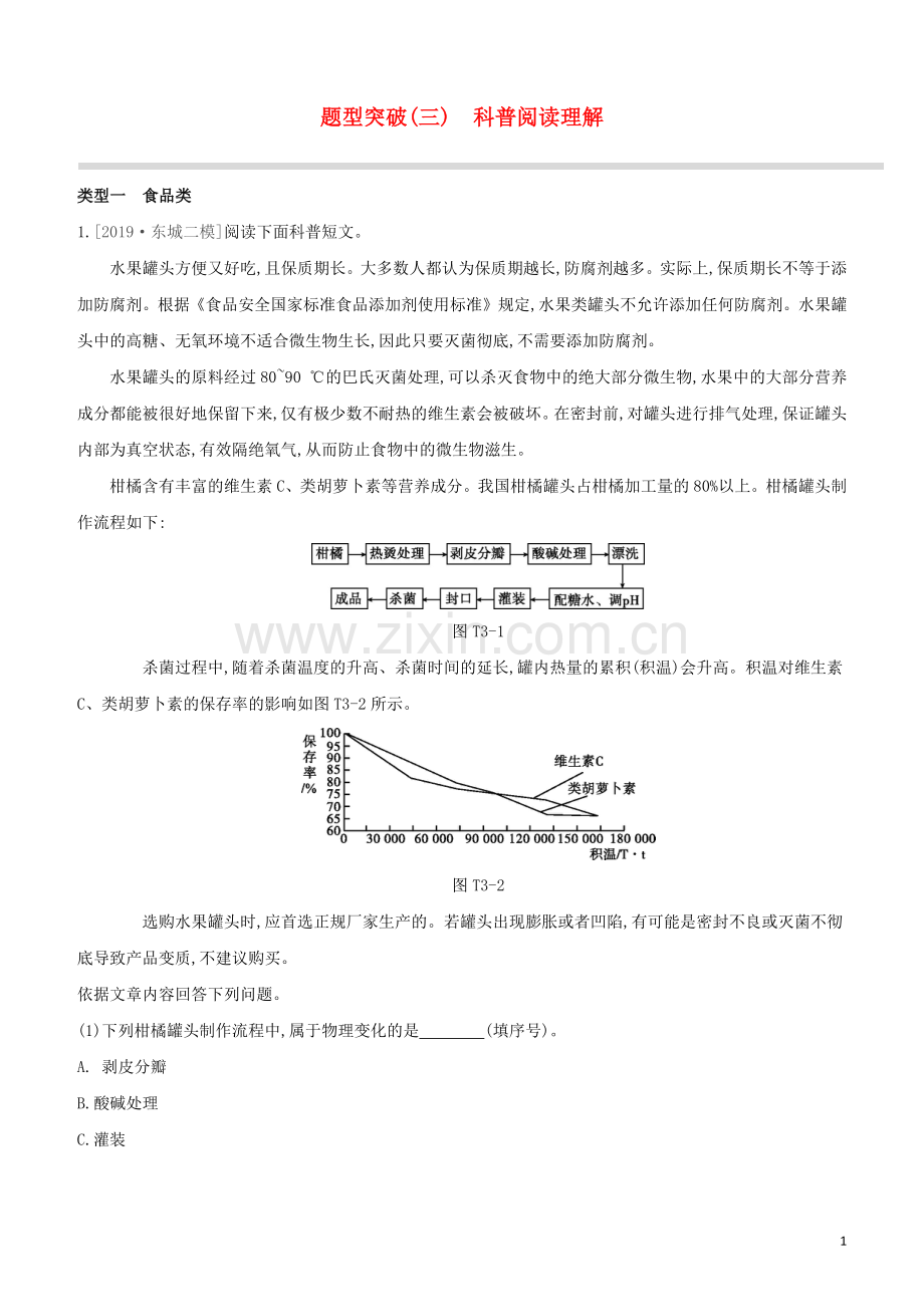 北京专版2020中考化学复习方案题型突破03科普阅读理解试题.docx_第1页