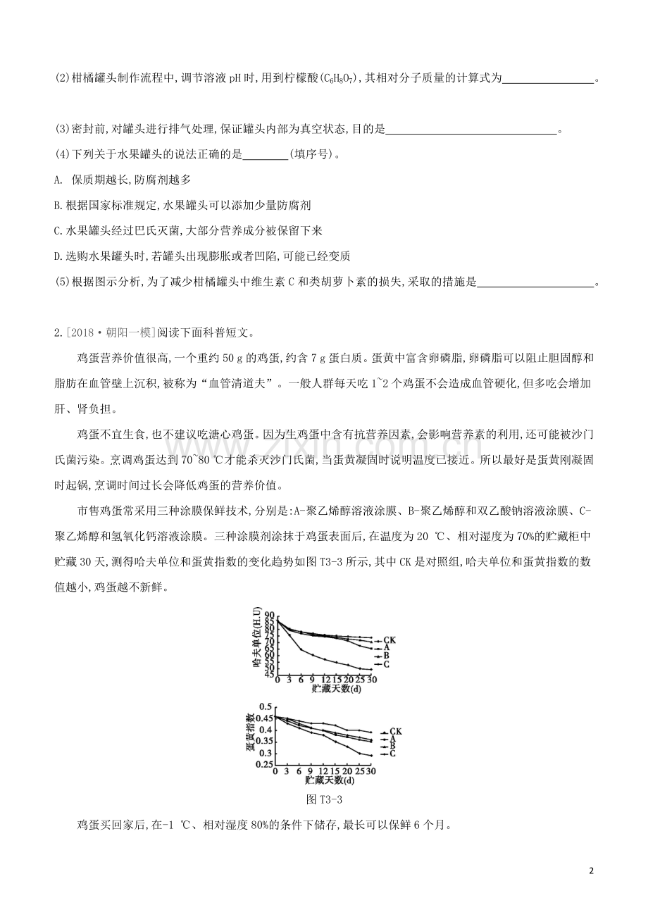 北京专版2020中考化学复习方案题型突破03科普阅读理解试题.docx_第2页