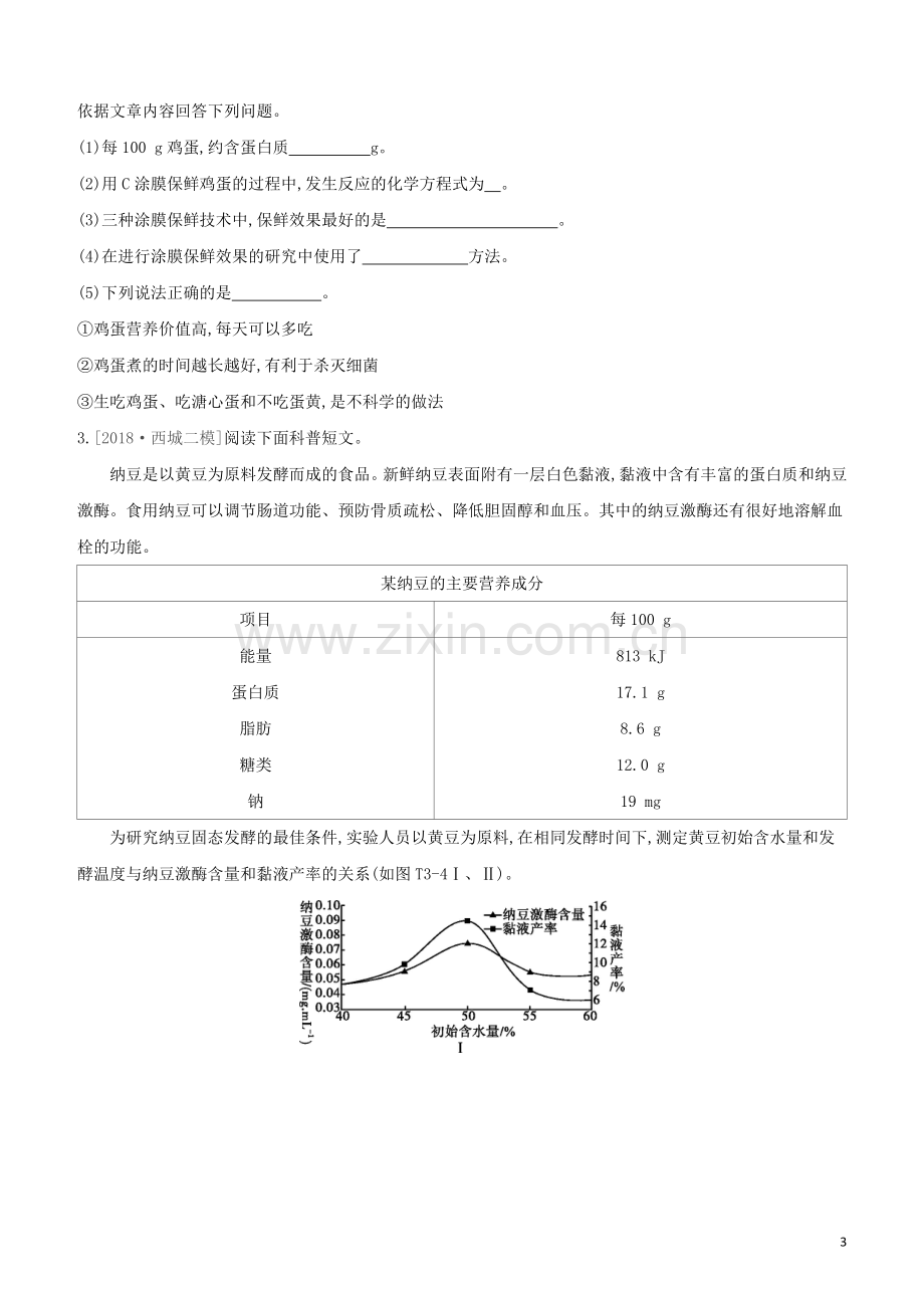 北京专版2020中考化学复习方案题型突破03科普阅读理解试题.docx_第3页