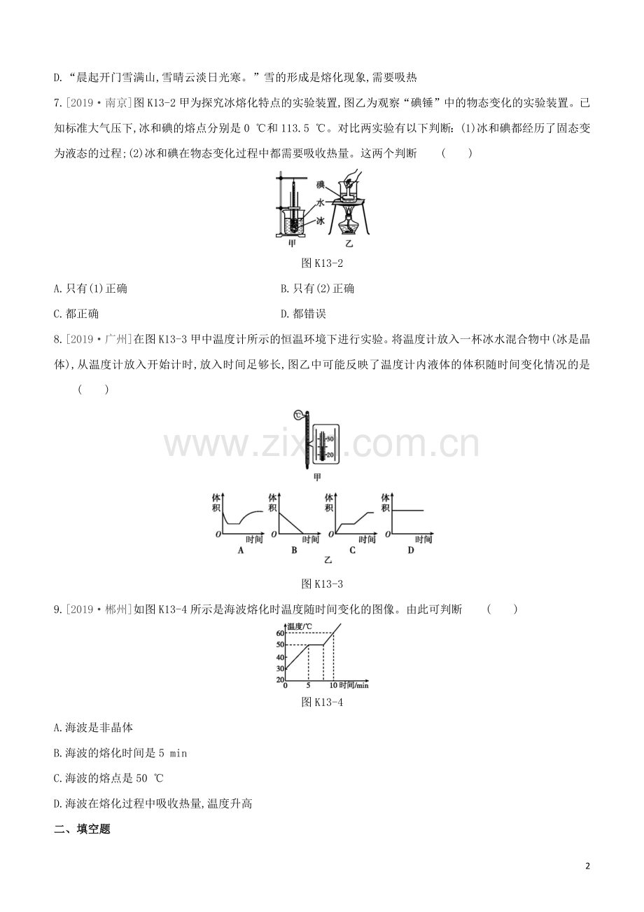 福建专版2020中考物理复习方案第01篇教材复习第二单元力学第13课时温度与物态变化试题.docx_第2页