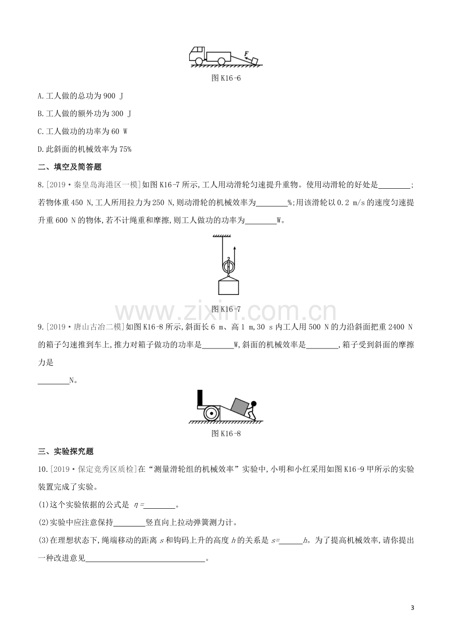 河北专版2020中考物理复习方案第四单元力学课时训练16滑轮斜面及其机械效率试题.docx_第3页