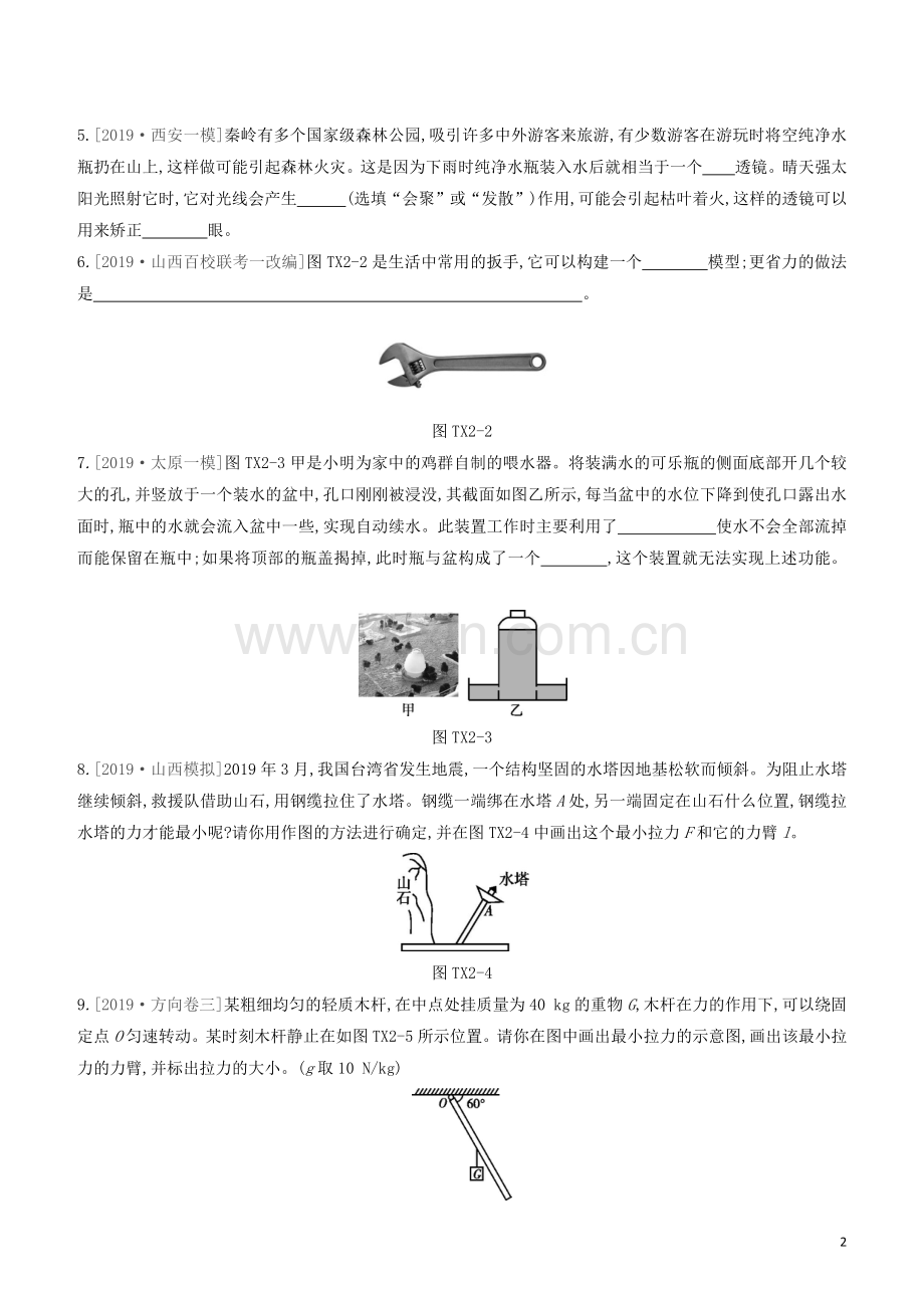 山西专版2020中考物理复习方案题型02科学思维专题试题.docx_第2页