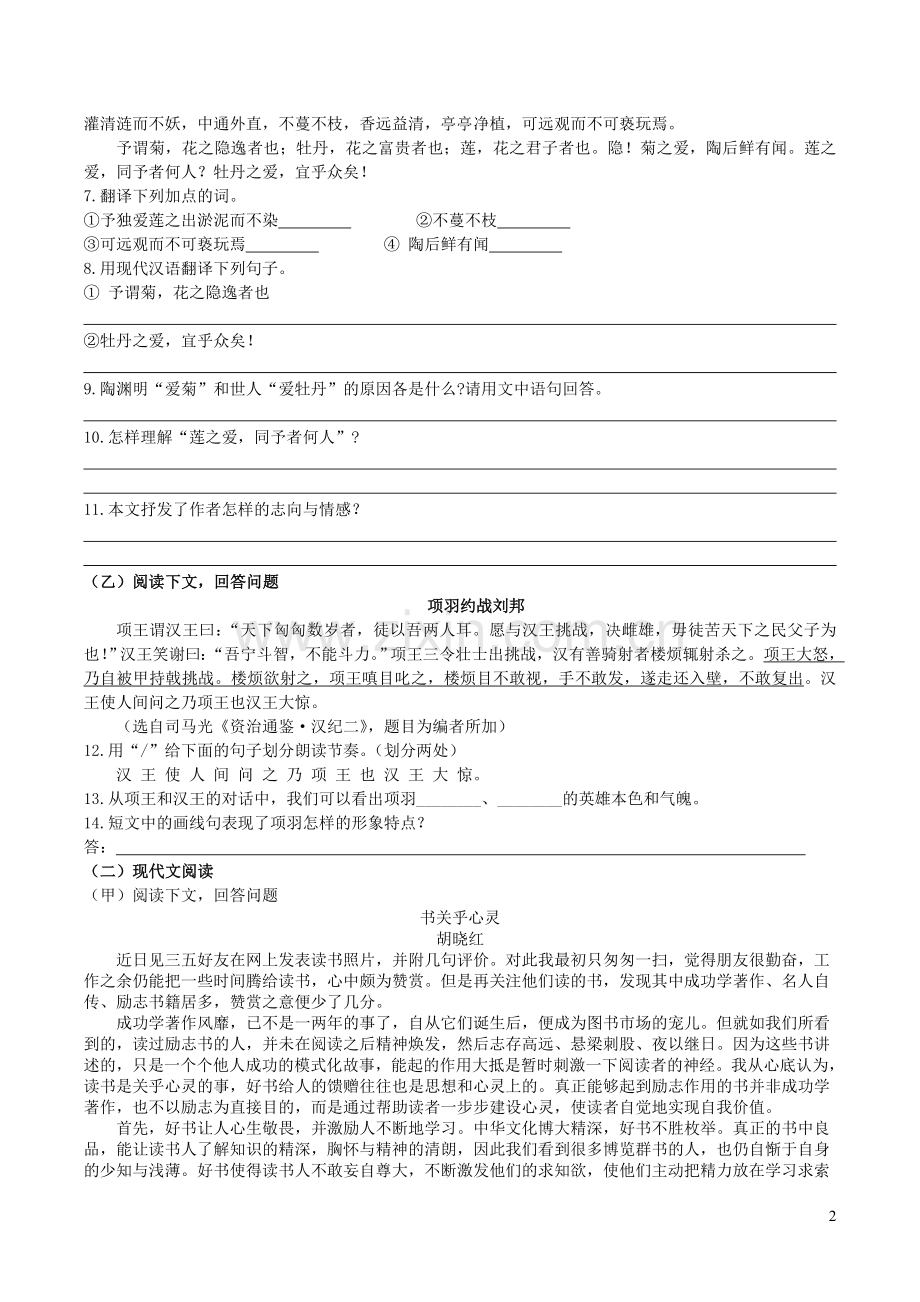 吉林长春市九台区2020届中考语文压轴试题十含解析.doc_第2页