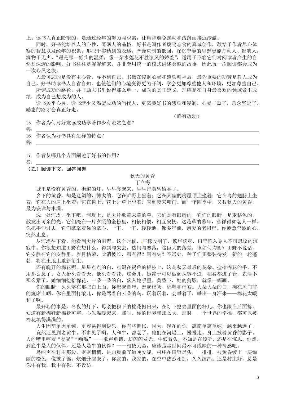 吉林长春市九台区2020届中考语文压轴试题十含解析.doc_第3页