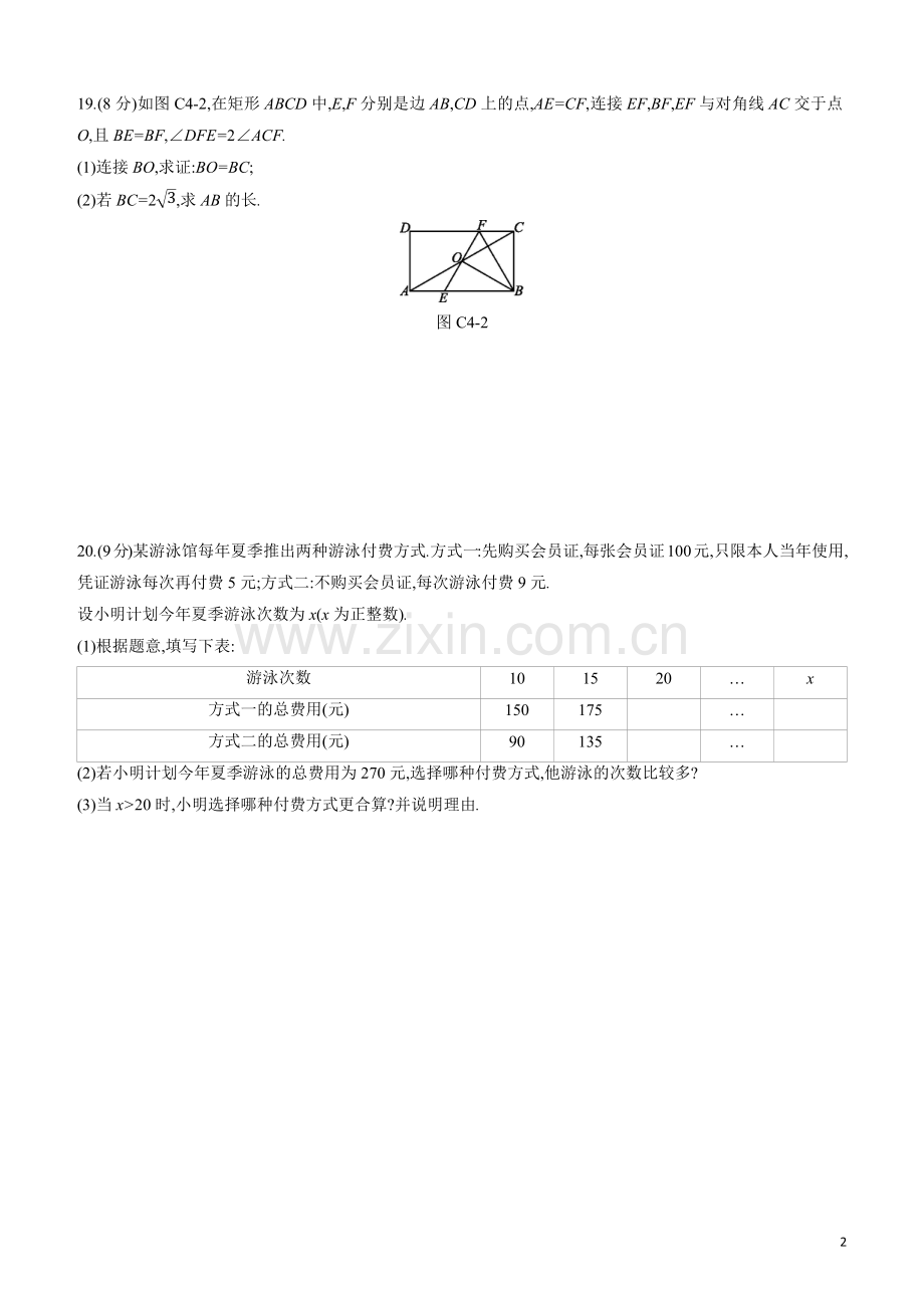 呼和浩特专版2020中考数学复习方案基础解答组合限时练04.docx_第2页