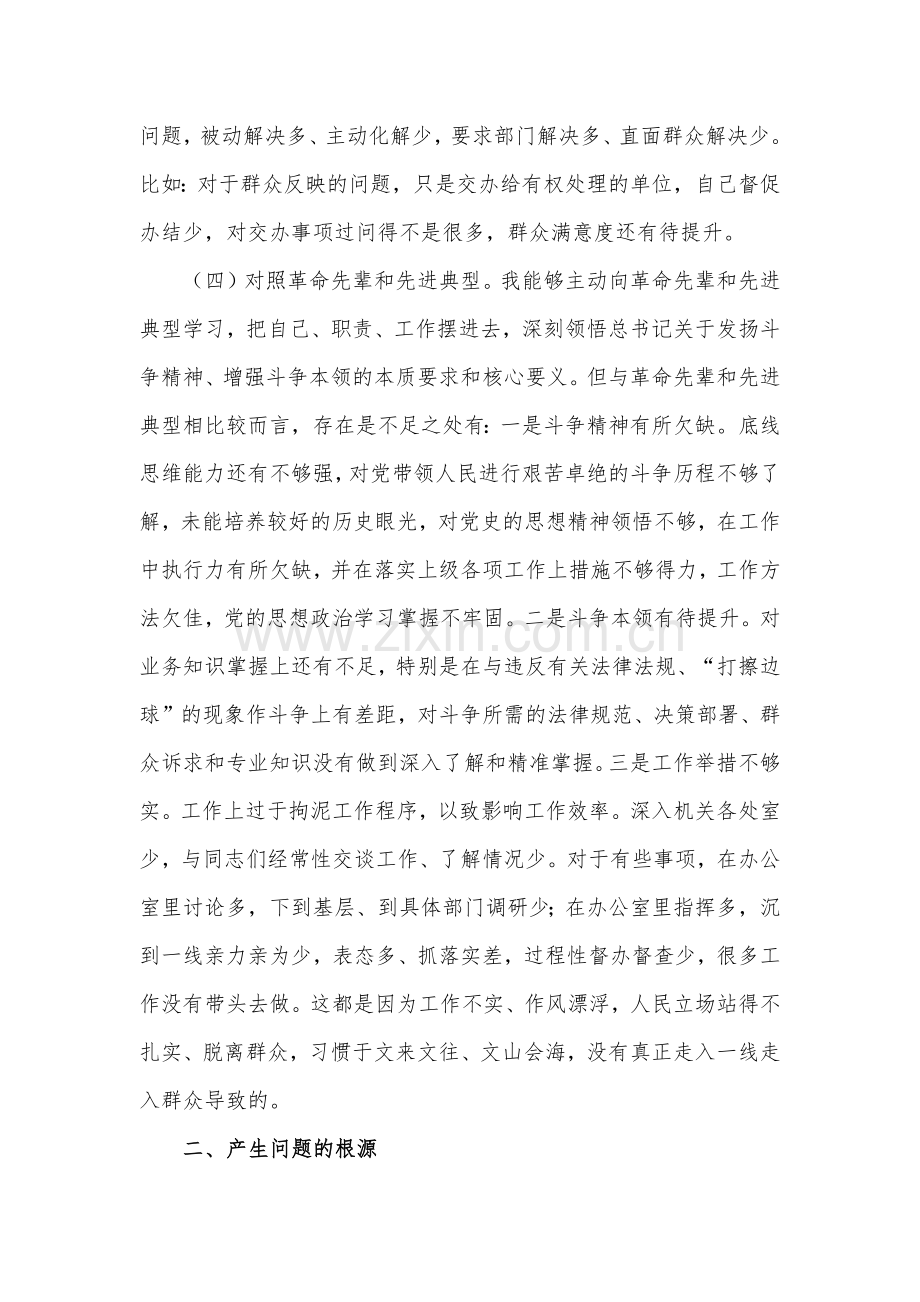 党员领导干部参加2021年度（四个对照）组织生活会的发言材料.docx_第3页