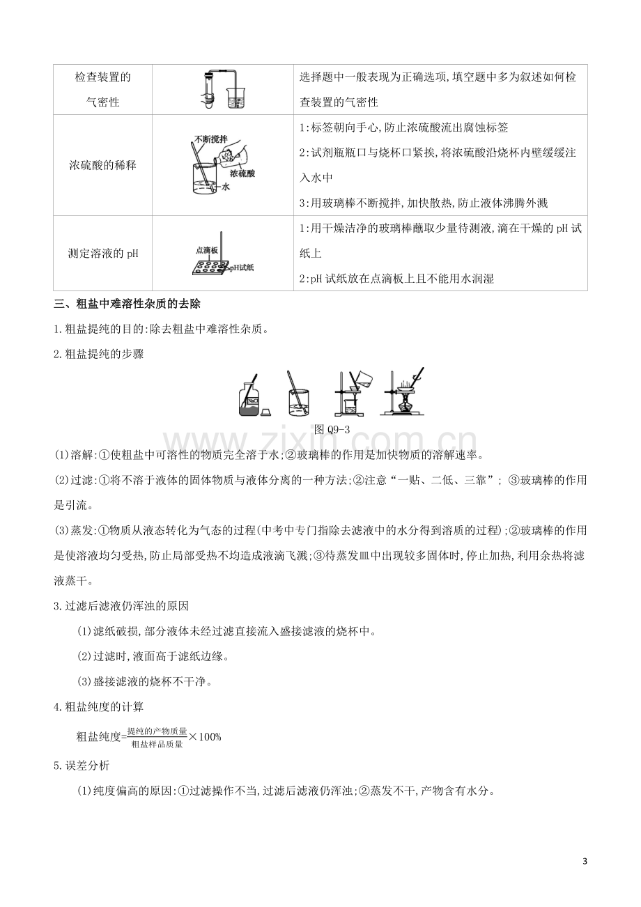 北京专版2020中考化学复习方案第09部分化学实验试题.docx_第3页