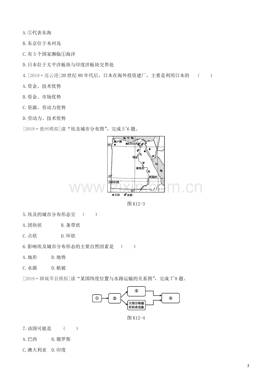 徐州专版2020中考地理复习方案第三部分世界地理下课时训练12日本埃及与俄罗斯试题.docx_第2页