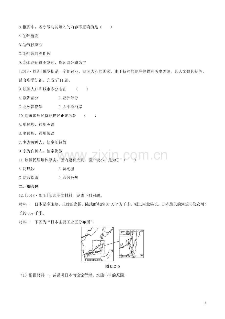 徐州专版2020中考地理复习方案第三部分世界地理下课时训练12日本埃及与俄罗斯试题.docx_第3页